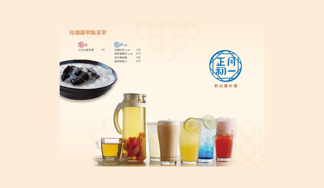 正月初一新台湾料理餐厅菜单设计