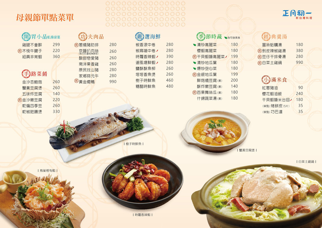 正月初一新台湾料理餐厅菜单设计,圆形,符号,图形,排版,版式,推广设计,上海餐牌设计,餐厅VI设计,vi餐厅,欣赏