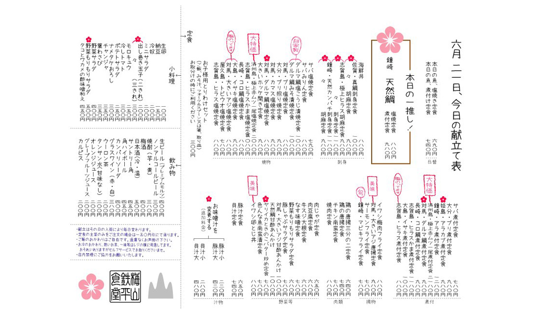 日式餐馆 · 海鲜餐厅设计,海报,字体,文字,菜单,推广设计,版式,推广设计,上海餐牌设计,餐厅VI设计,vi餐厅,欣赏