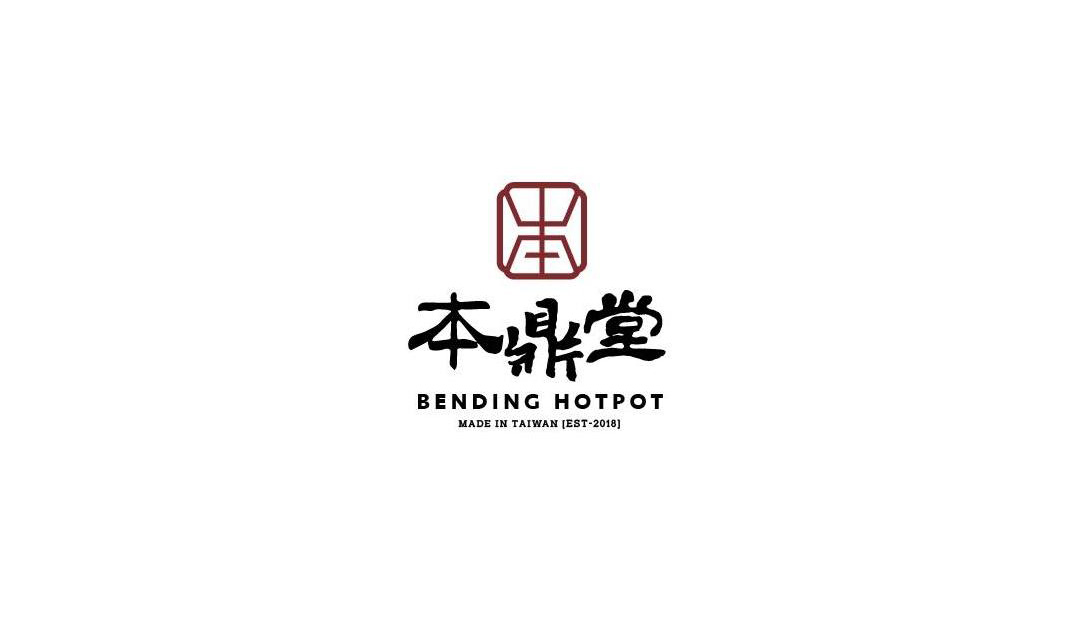 本鼎堂台式汉方麻辣锅Logo设计