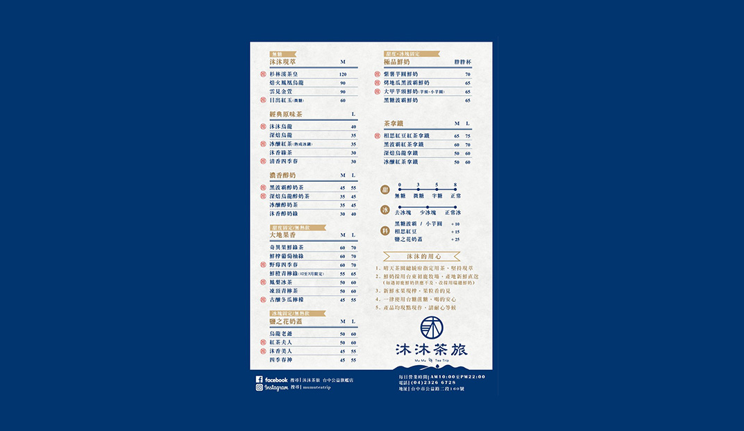 沐沐茶旅台中公益旗舰店菜单设计