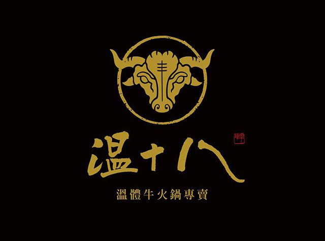 温十八温体牛火锅Logo设计