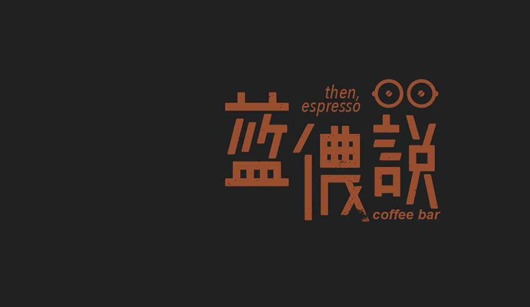 咖啡馆餐厅Logo设计