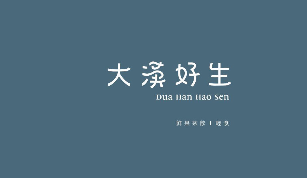 饮品店Logo和海报设计,汉字,字体,海报,菜单,标志设计,色块,餐厅VI设计,欣赏,深圳,广州,北京,上海