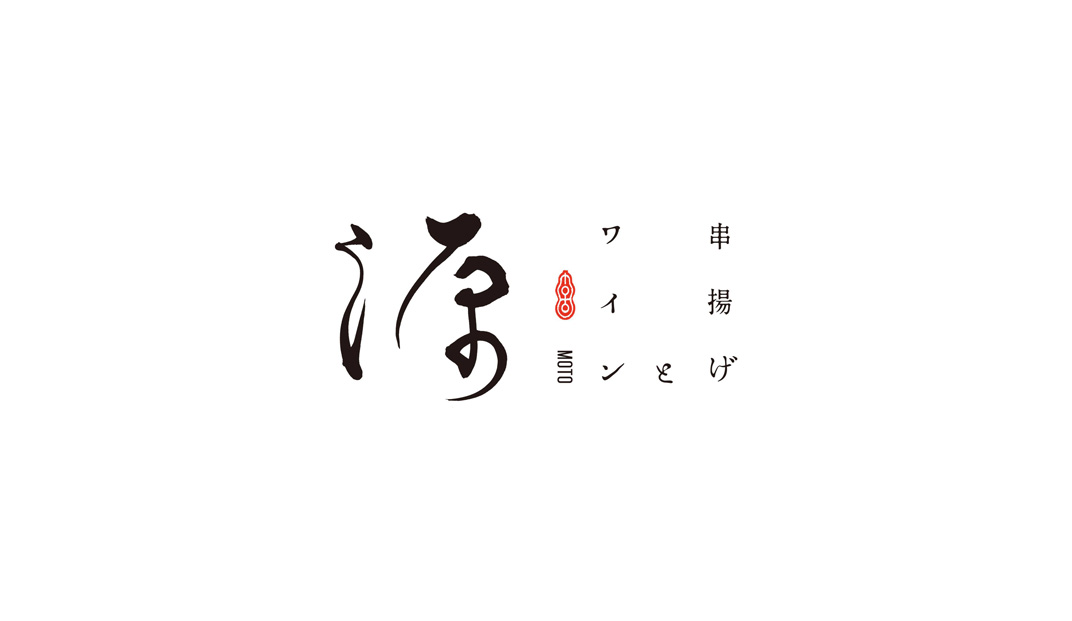 元祖串炸餐厅Logo设计
