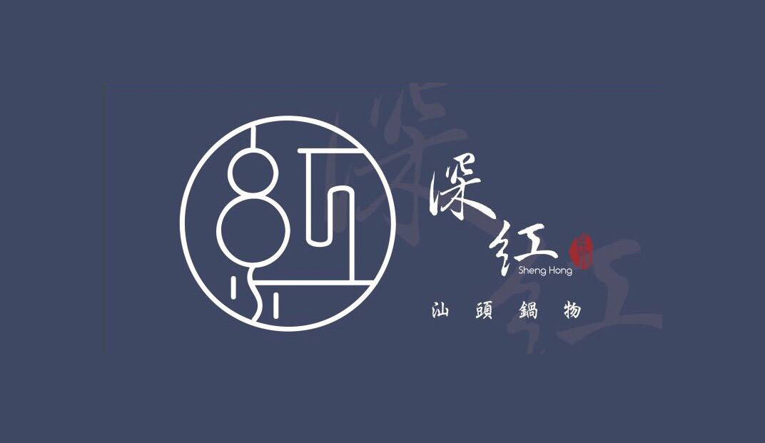 深红火锅店餐厅Logo设计,圆形,红色,蓝色,字体,标志设计,杯子设计,餐厅VI设计,欣赏,深圳,广州,北京,上海