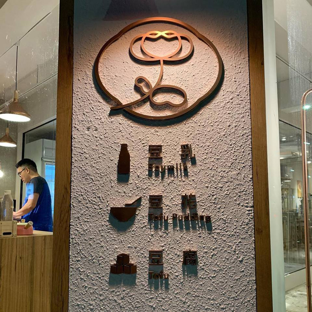 豆御甜品店Logo设计,花朵,字体,文字,标志设计,餐厅VI设计,欣赏,深圳,广州,北京,上海