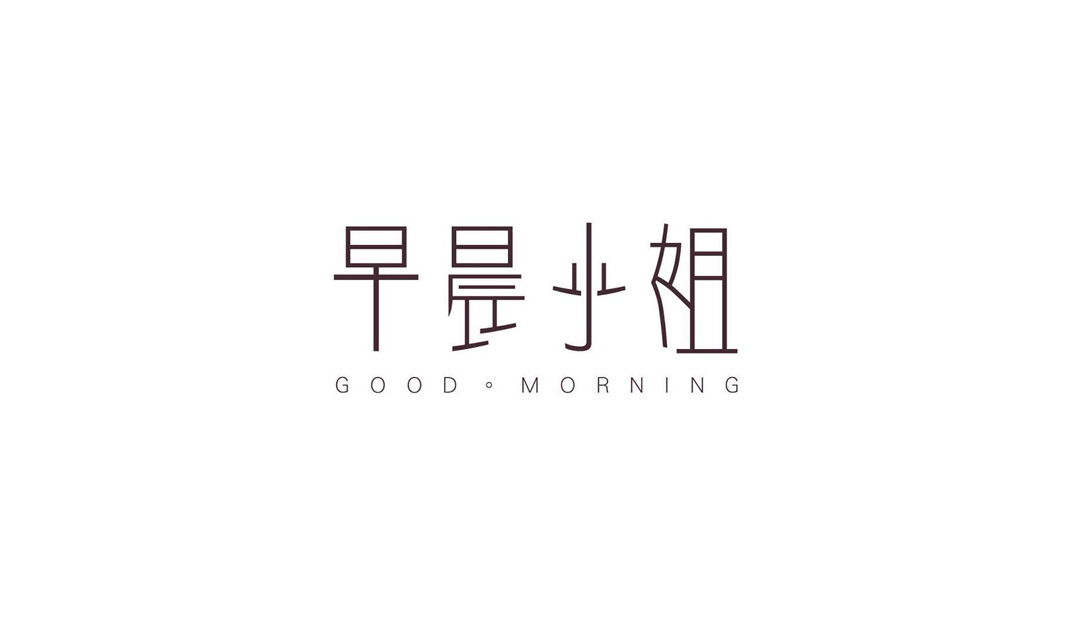 早晨小姐餐厅Logo设计