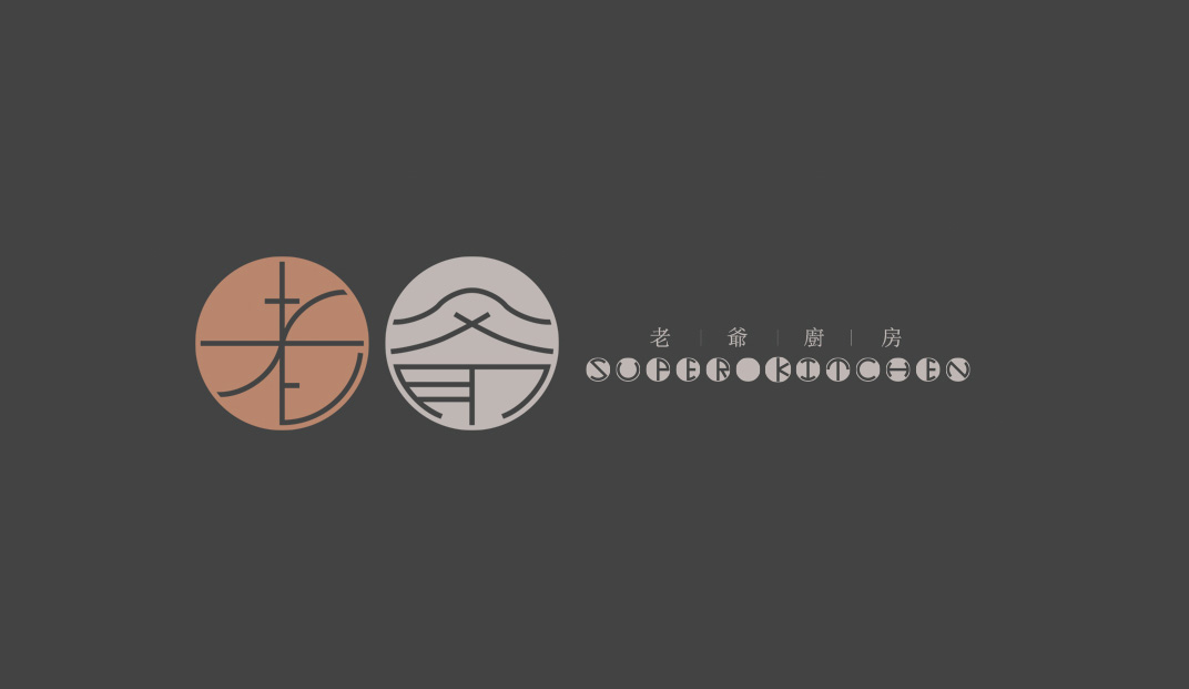 老爷厨房餐厅Logo设计,汉字,圆形,字体,标志设计,餐厅VI设计,欣赏,深圳,广州,北京,上海
