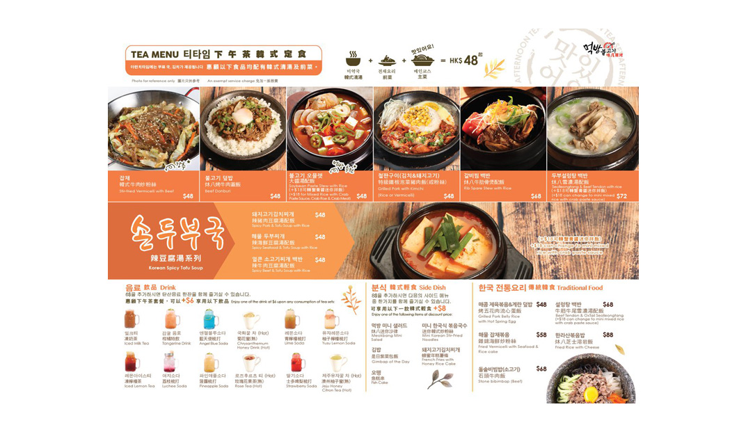 韩式炑八韩烤菜单设计