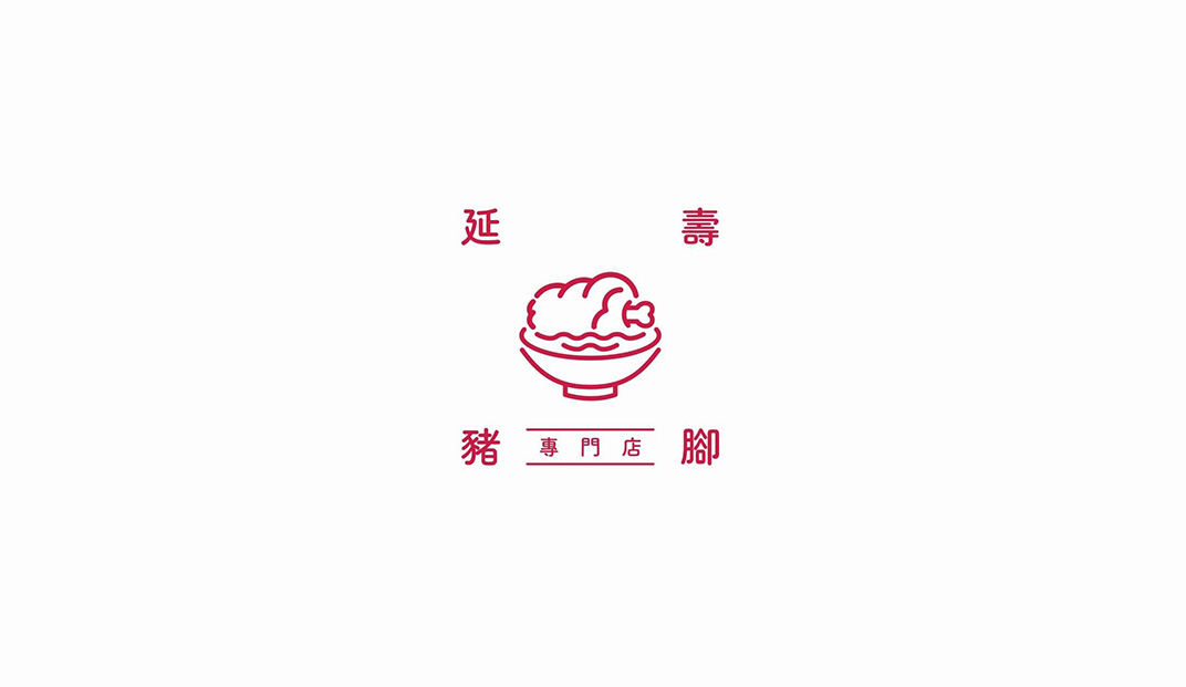 猪脚专门店餐厅Logo设计
