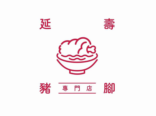 猪脚专门店餐厅Logo设计