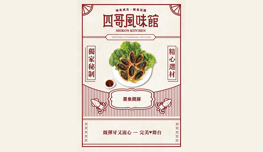 四哥风味馆餐厅Logo设计,文字,汉字,标志,理念,海报设计