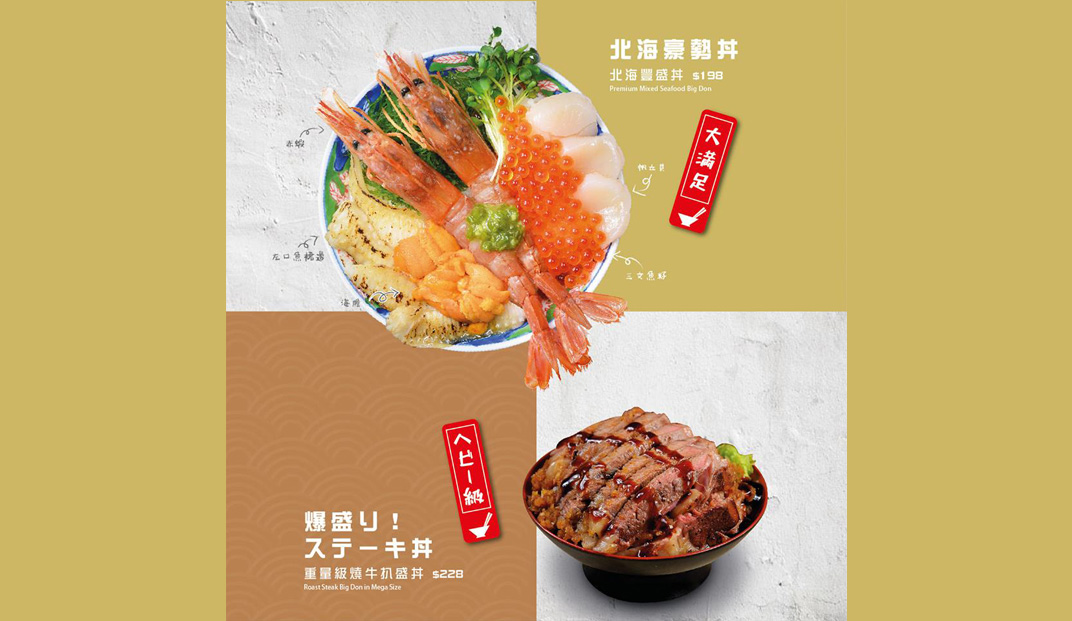 寿司餐厅广告设计
