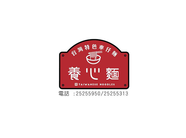 面食餐厅Logo设计