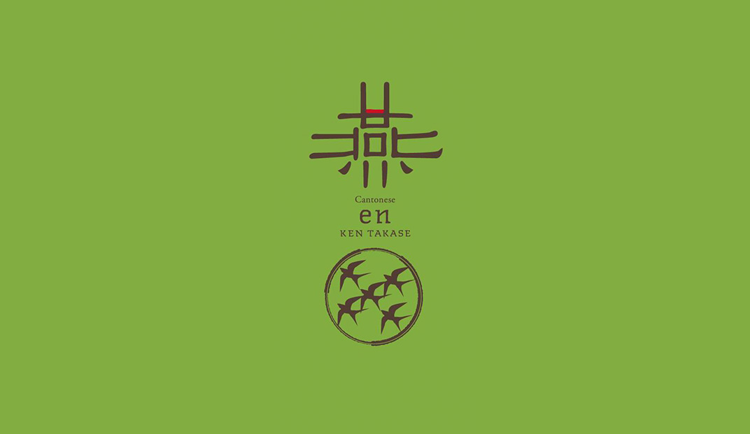 文字,汉字,燕,标志设计,餐饮,餐厅VI设计,餐厅Logo设计,欣赏,深圳,广州,北京,上海