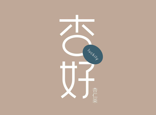 杏好杏仁茶饮品店Logo设计