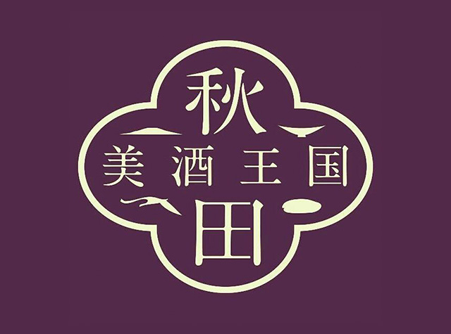 秋田清酒啤酒合作社Logo设计