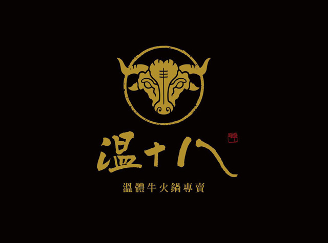 温十八温体牛火锅餐厅Logo设计