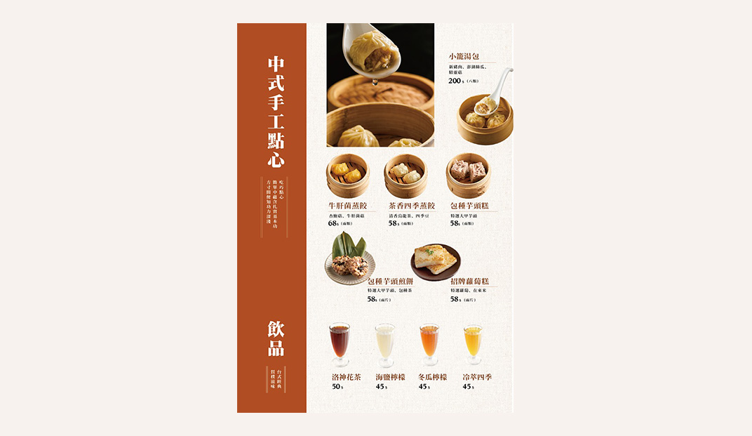 中餐厅菜单设计