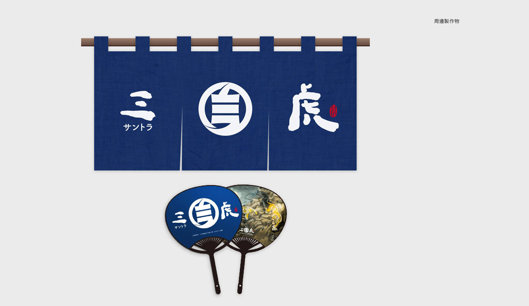三虎餐厅Logo设计