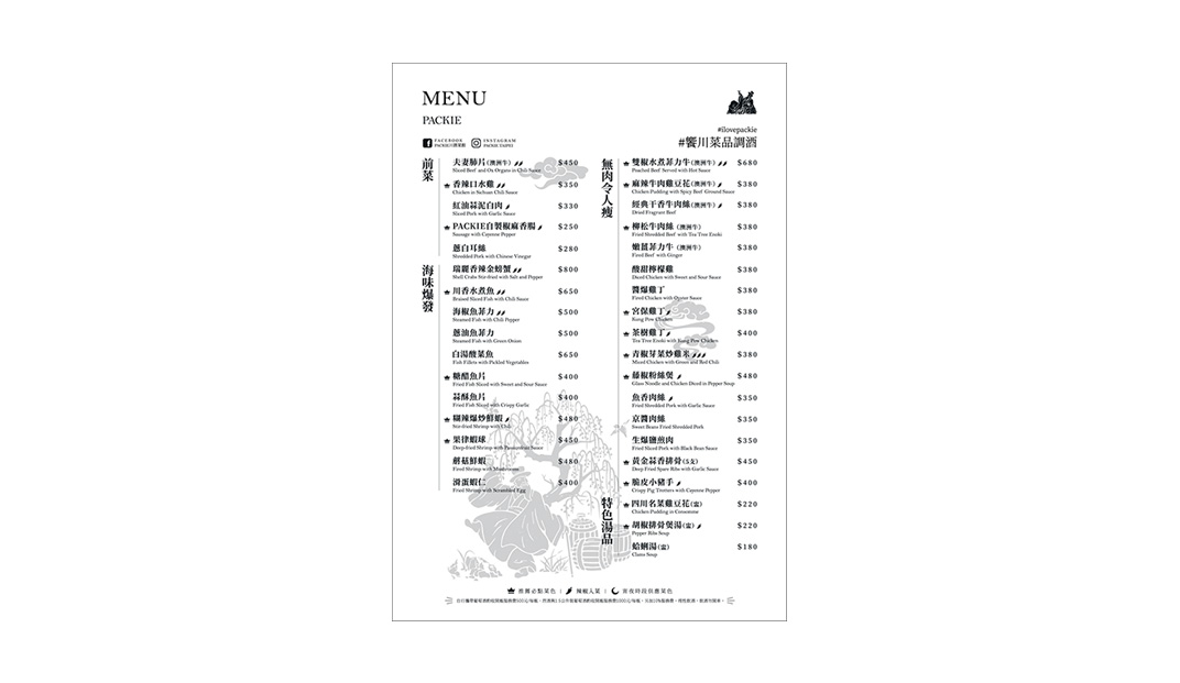 川酒菜馆餐厅菜单设计