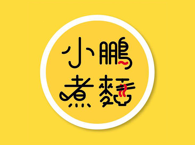 小鹏煮面餐厅logo设计