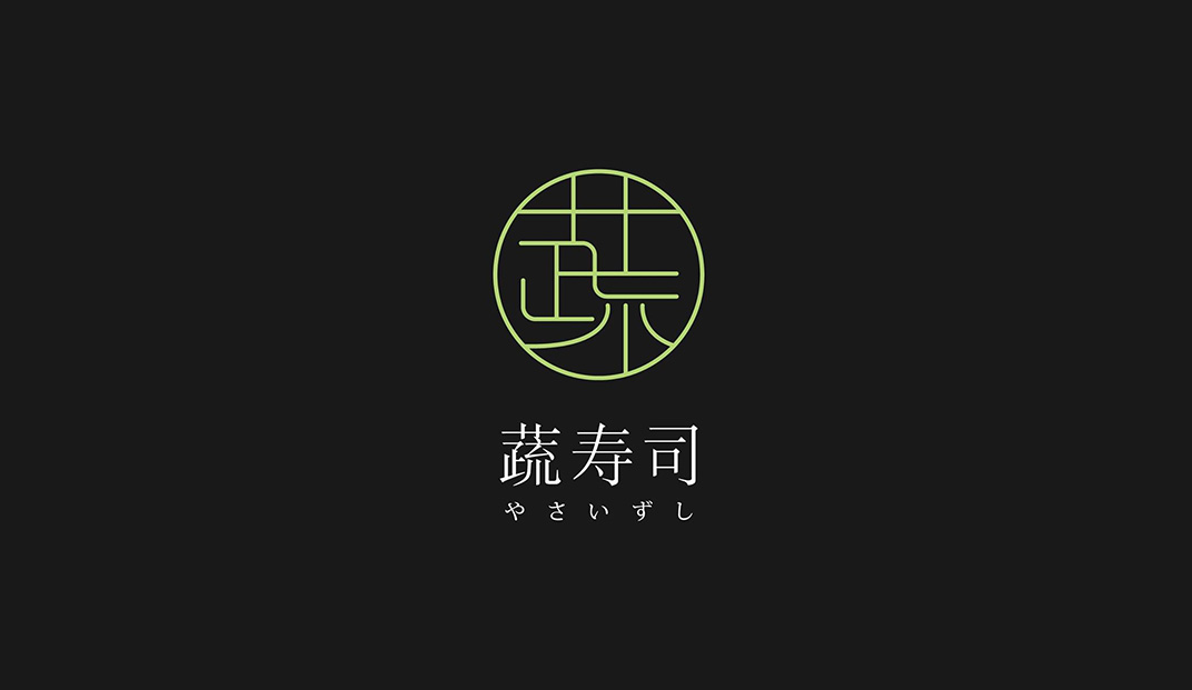 蔬寿司餐厅Logo设计
