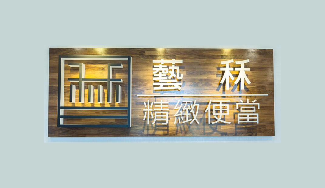 餐馆,文字,插图,辅助图形,标志设计,餐厅VI设计,餐厅logo设计,餐饮,欣赏,深圳,广州,北京,上海,视觉餐饮