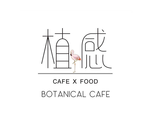植感咖啡馆logo设计