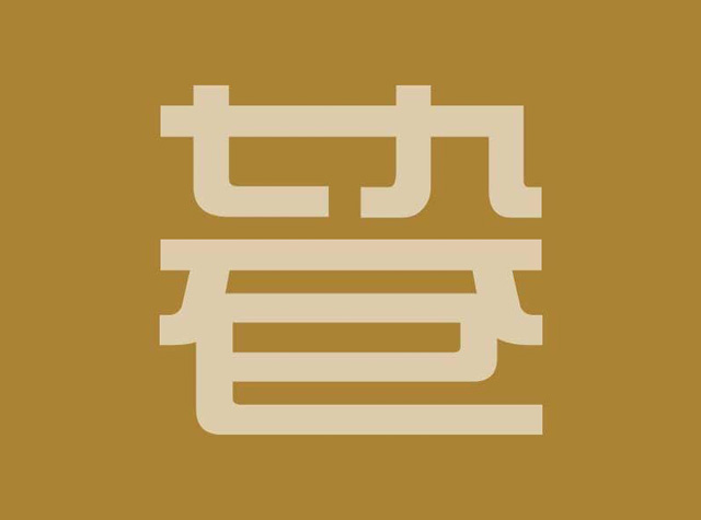 七九巷餐厅Logo设计