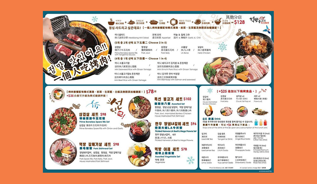 韩国烤肉,菜单,海报,广告,标志设计,餐厅VI设计,餐厅logo设计,餐饮,欣赏,深圳,广州,北京,上海,视觉餐饮