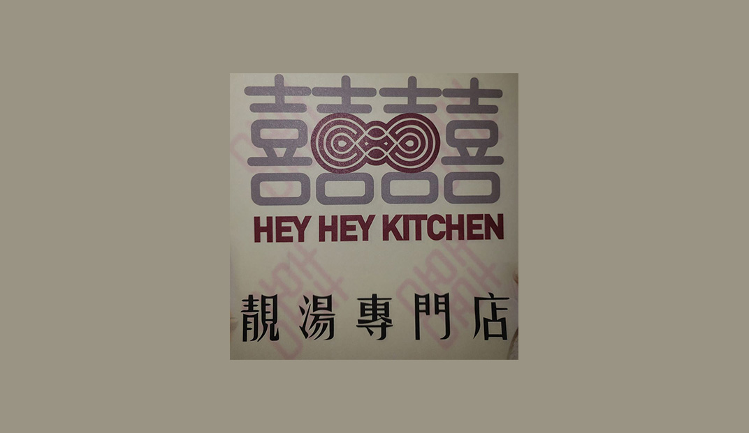 粤菜馆,餐厅,中文,汉字,标志设计,餐厅VI设计,餐厅logo设计,餐饮,欣赏,深圳,广州,北京,上海,视觉餐饮
