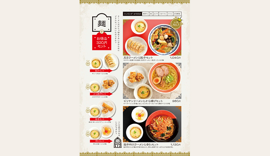 日式菜单,面馆菜单,日式拉面海报设计,菜单篇,餐厅VI设计,餐厅logo设计,餐饮,欣赏,深圳,广州,北京,上海,视觉餐饮