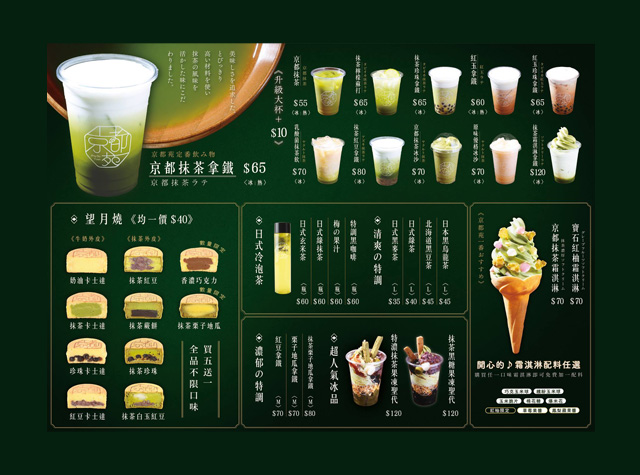 日式甜品店菜单设计