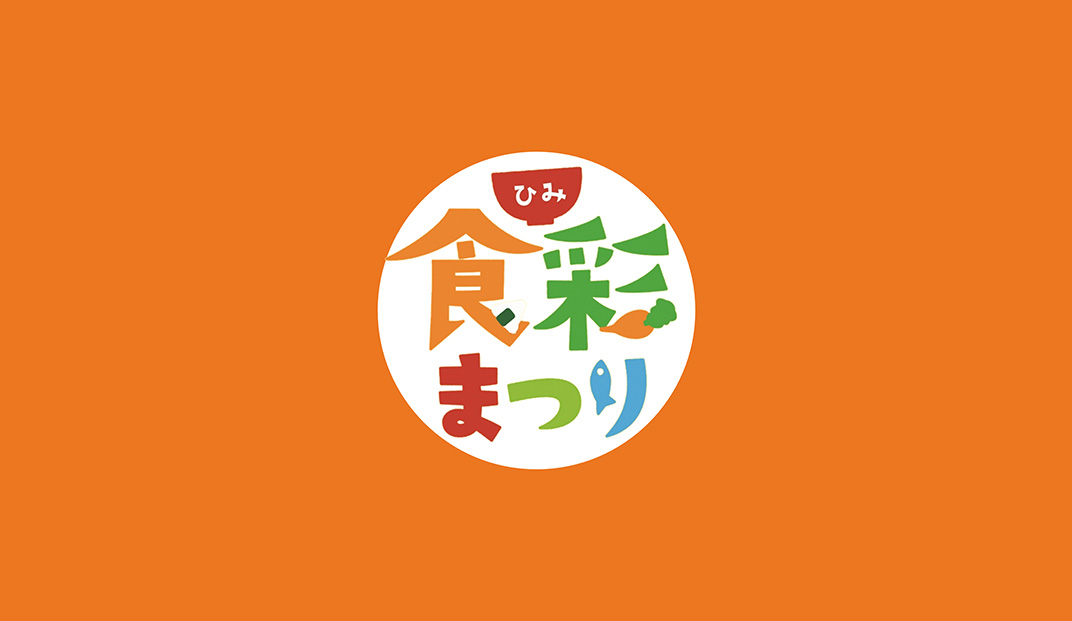 食彩美食活动Logo设计
