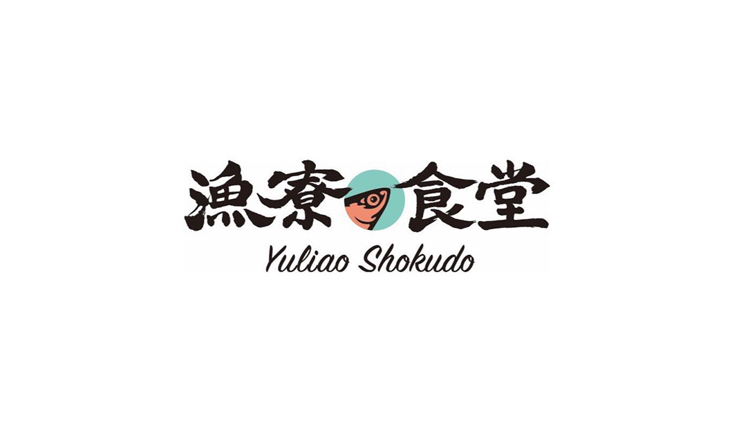 渔寮食堂餐厅Logo设计