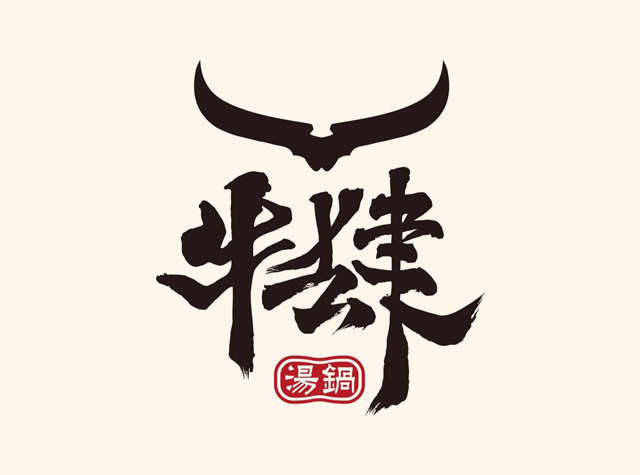 牛肆奶酪火锅店Logo设计