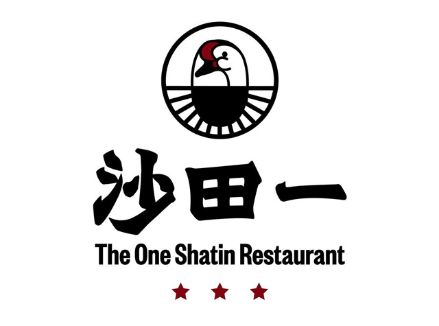 沙田一至尊烧鹅餐厅logo设计