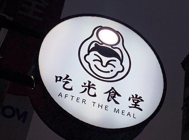吃光食堂快餐餐厅logo设计