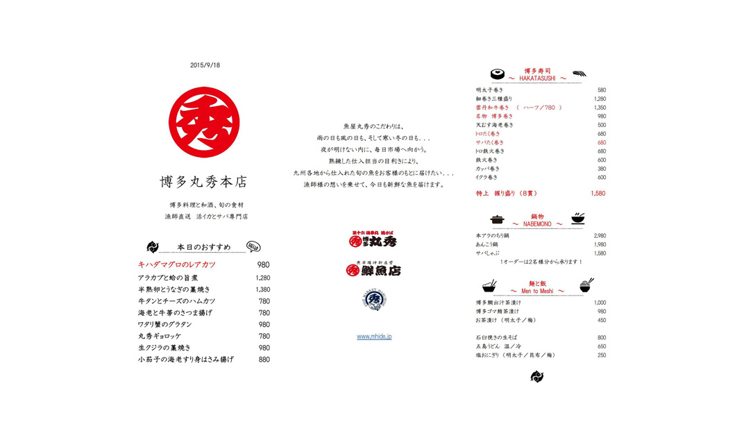 日式海鲜餐厅菜单设计