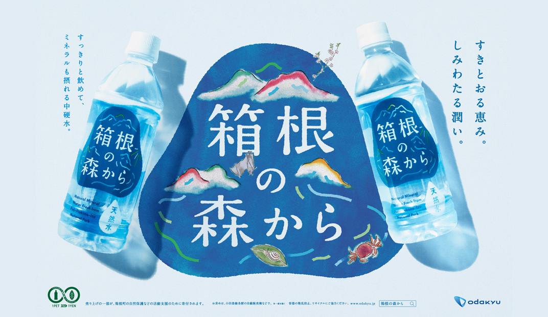日本天然水饮品促销广告设计