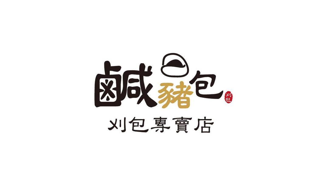 咸猪包餐厅logo设计