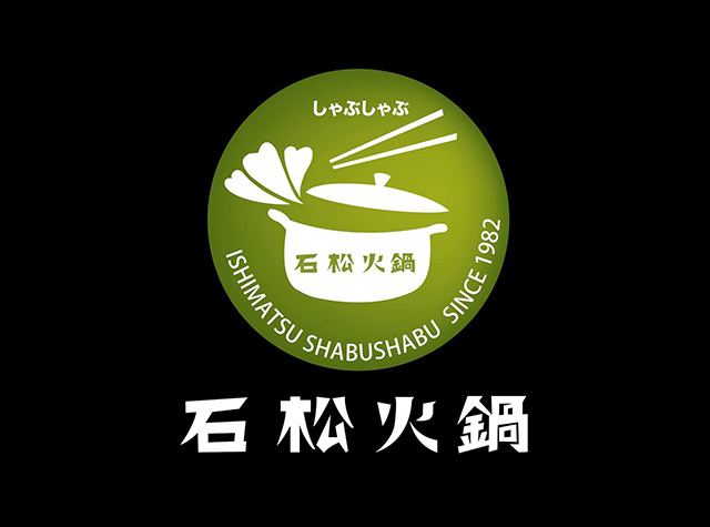 石松火锅餐厅logo设计