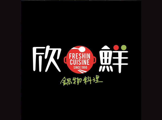 新鲜的火锅菜餐厅logo设计