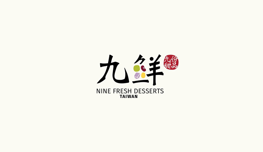 九鲜甜品店logo设计