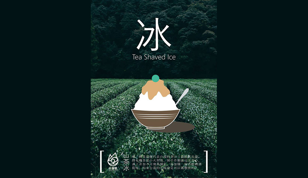 台湾号甜品店广告设计