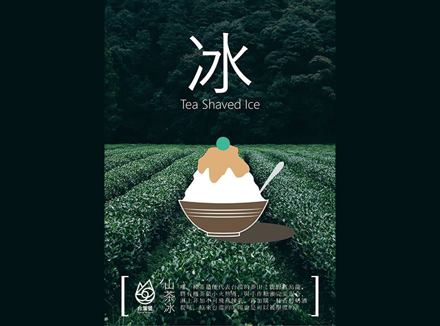 台湾号甜品店广告设计