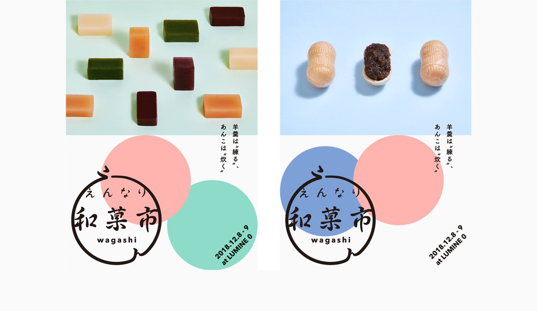 日本甜品广告设计