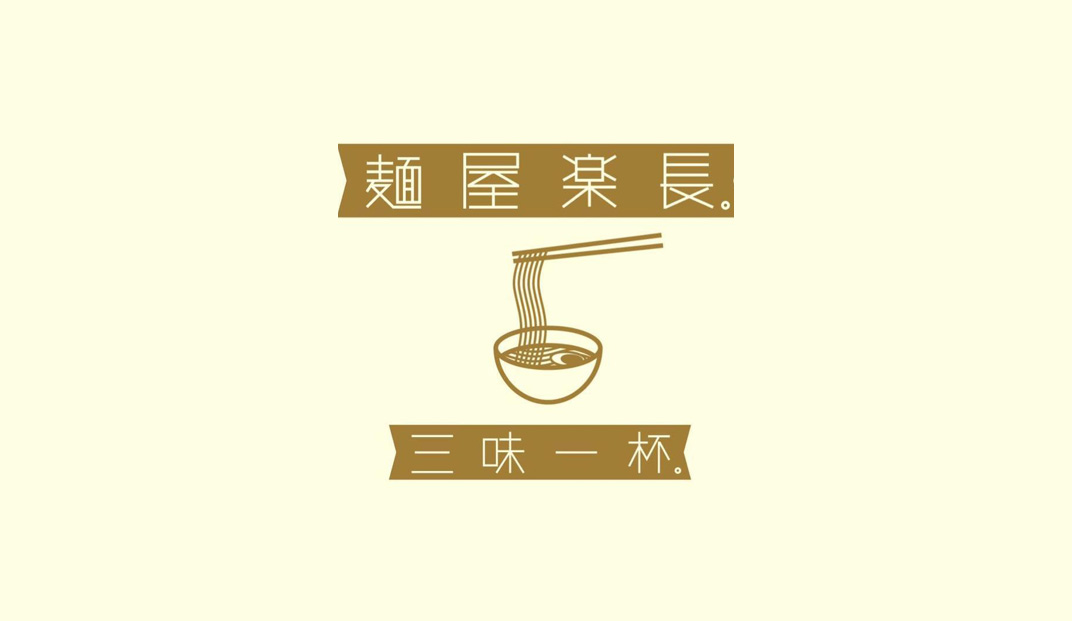 面馆音乐总监餐厅logo和地图设计